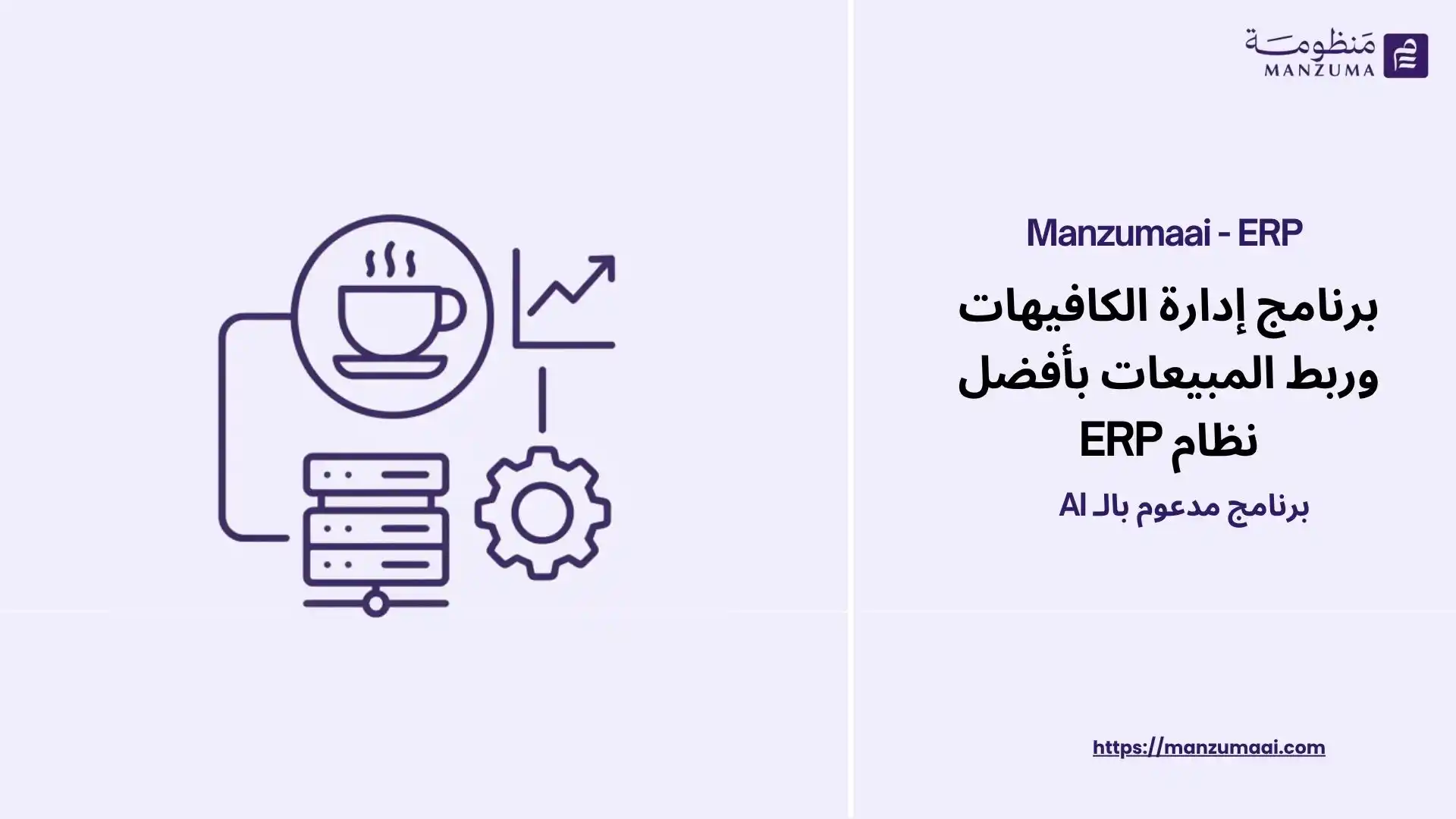 Advanced ERP Cafe Management Software & POS Integration
